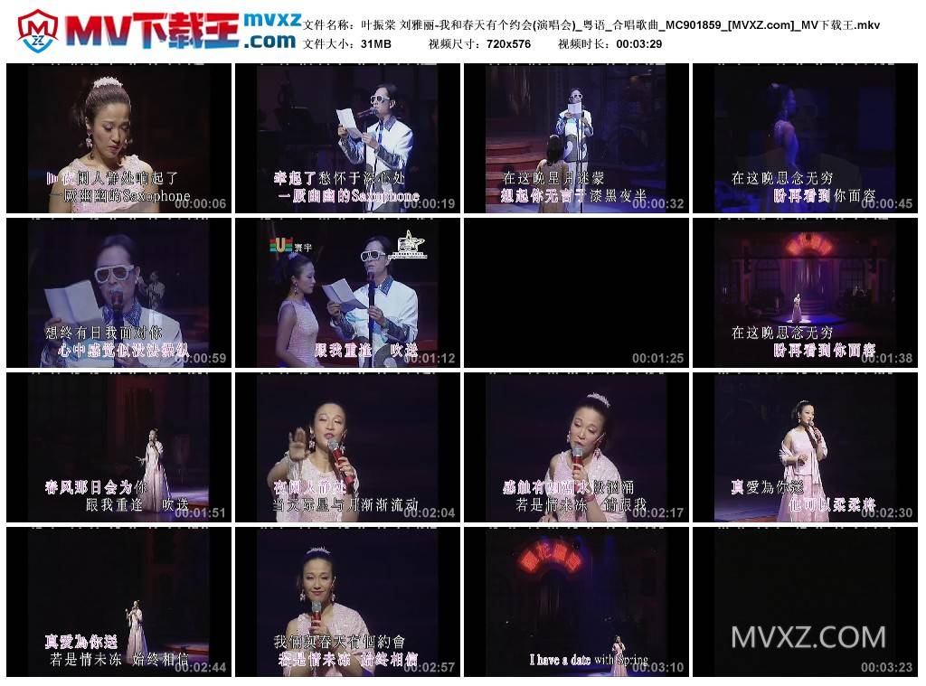 叶振棠 刘雅丽-我和春天有个约会(演唱会)_粤语_合唱歌曲_MC901859